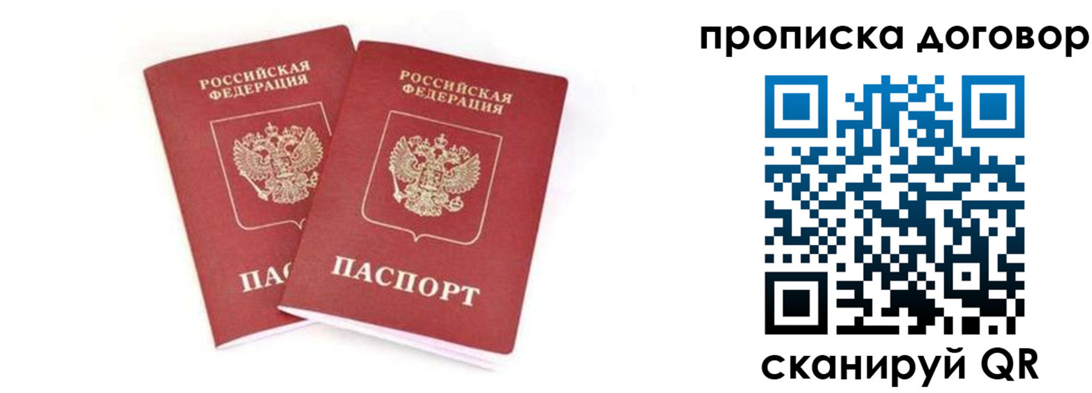 временная регистрация для всех в Великих Луках