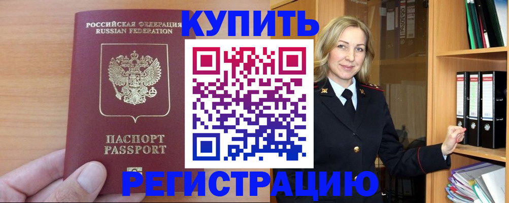 прописка регистрация в Великих Луках
