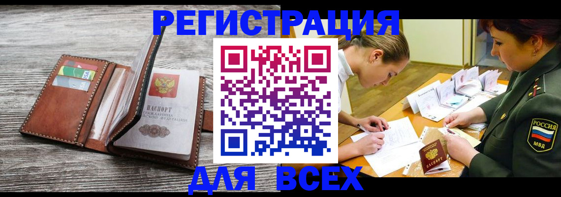 прописка для школы в Великих Луках