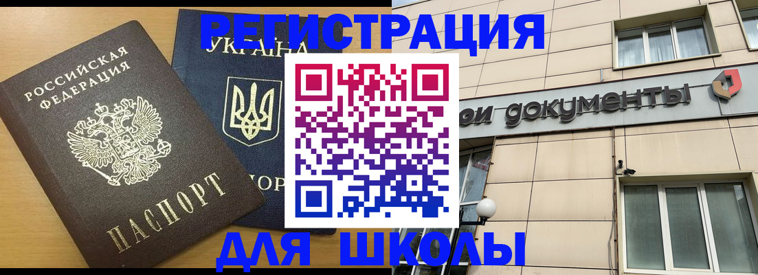 прописка для работы в Великих Луках