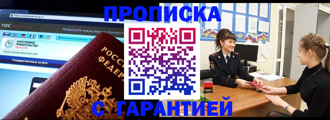 временная регистрация надежно в Великих Луках