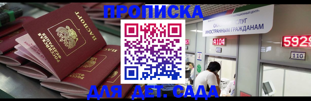 временная регистрация для школы в Великих Луках